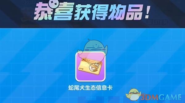 《蛋仔派对》蛇尾犬刷新点位一览