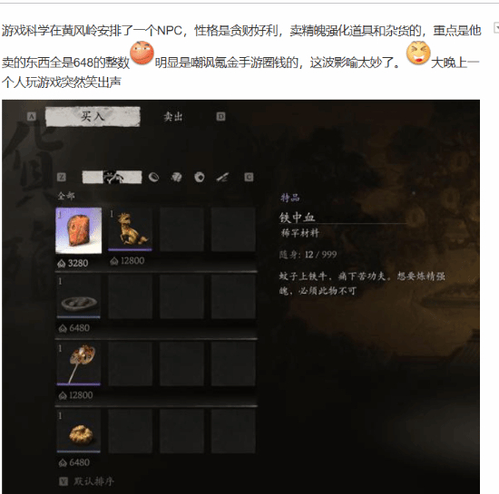 《黑神话》黄风岭NPC高价商品引热议2
