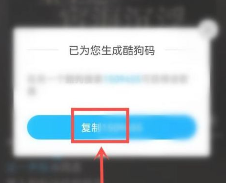 《酷狗音乐》将音乐生成酷狗码的方法介绍