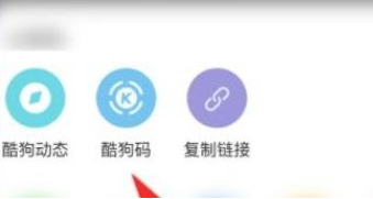 《酷狗音乐》将音乐生成酷狗码的方法介绍