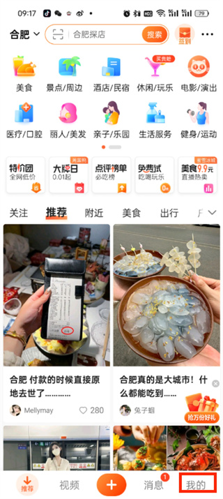 《大众点评》过号记录查看位置介绍