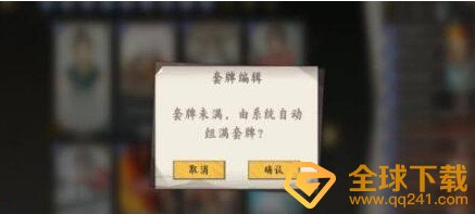 《仙剑奇侠传九野》更换卡组方法分享