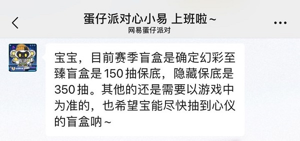 蛋仔派对S19新赛季隐藏款保底多少钱 蛋仔派对S19隐藏皮肤保底价格介绍