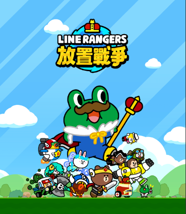 全新放置型RPG《LINERangers放置战争》事前登录登场