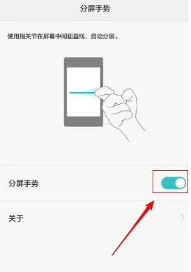 华为手机分屏模式怎么开启