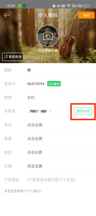 铃声多多绑定的手机号怎么修改