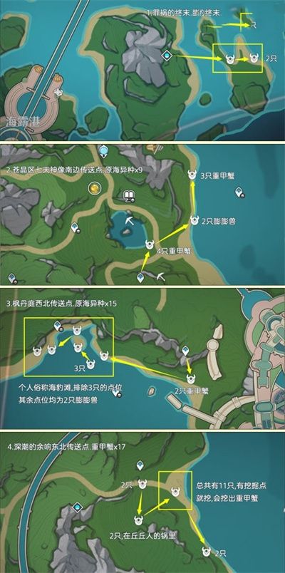 原神4.3异海凝珠分布位置路线汇总