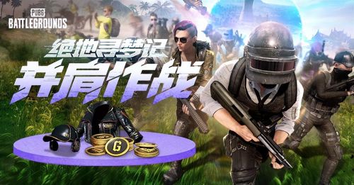 PUBG八月网页活动《绝地寻梦记：并肩作战》开启！探索夏日激战新篇章