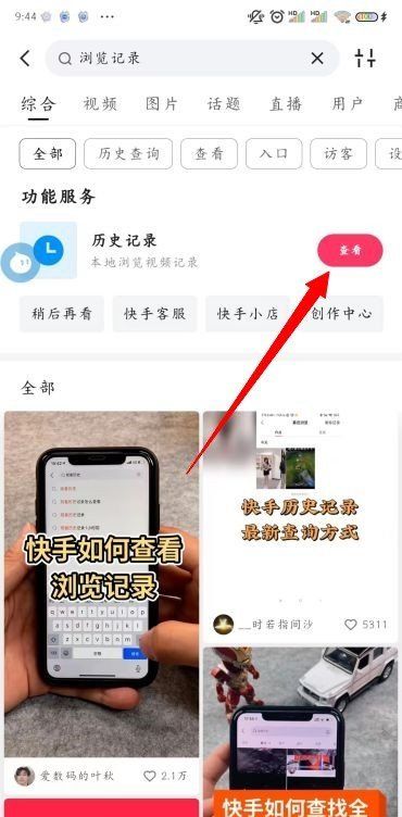 《快手》历史浏览记录查看方法