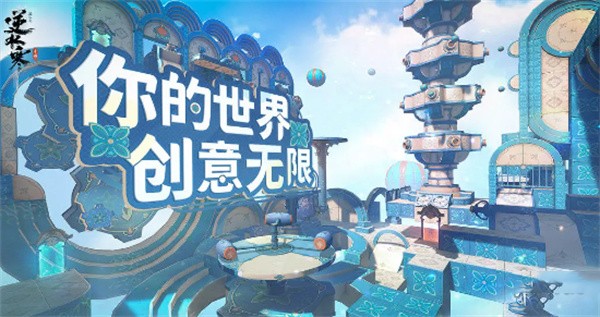 《逆水寒手游》创意工坊上线时间一览