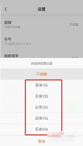 掌上公交到站提醒怎么设置