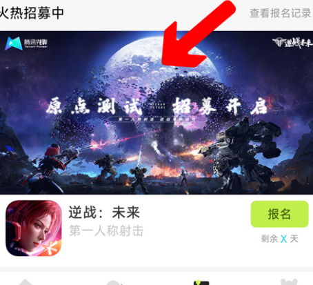 《逆战未来》原点首测报名方法