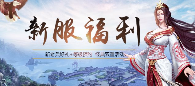 《不败传说》今日13点开启8周年庆典