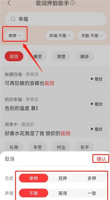 《网易云音乐》歌词押韵助手位置