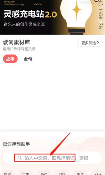 《网易云音乐》歌词押韵助手位置