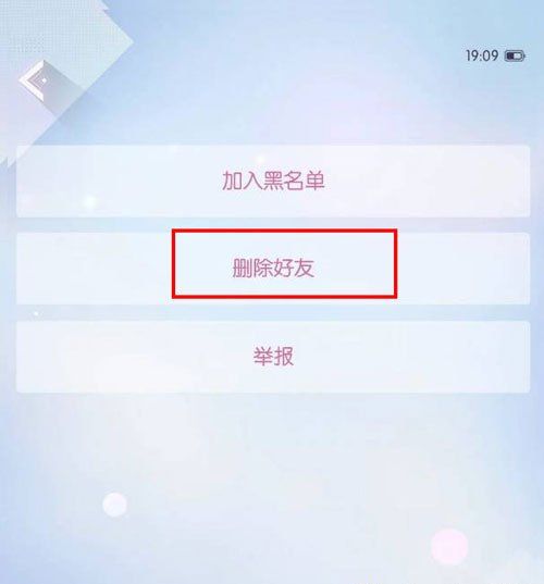 《以闪亮之名》好友删除方法