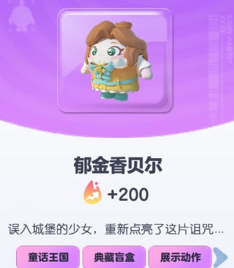 蛋仔派对郁金香贝尔皮肤怎么样