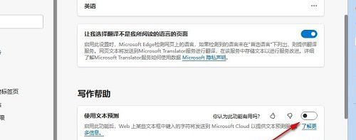 《edge浏览器》关闭文本预测方法