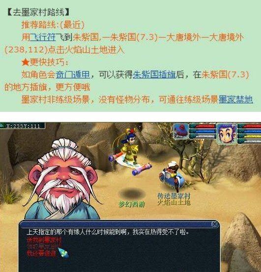 《梦幻西游》墨家村前往方法