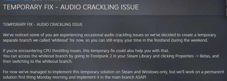 《冰汽时代2》紧急修复音频爆裂问题提升游戏体验1