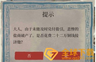 《江南百景图》盐商破产解决方法