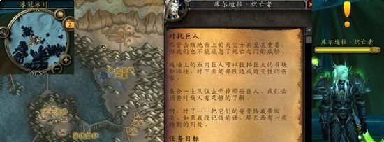 《魔兽世界》对抗巨人任务攻略