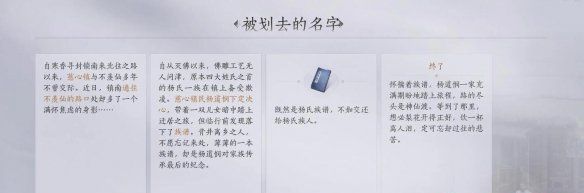 《燕云十六声》被划去的名字任务攻略