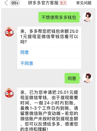 《拼多多》多多钱包的钱提现到微信方法