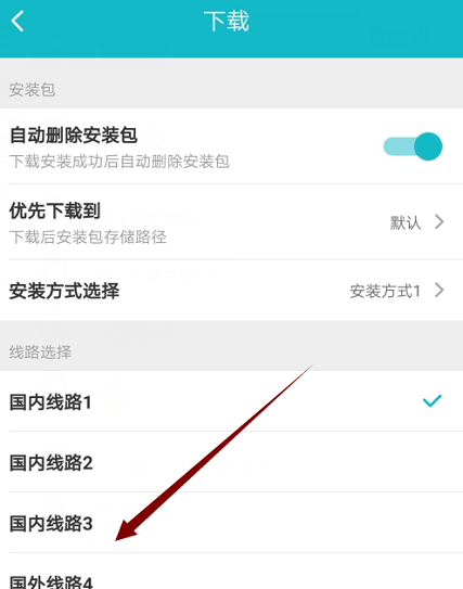 《TapTap》下载线路更换方法