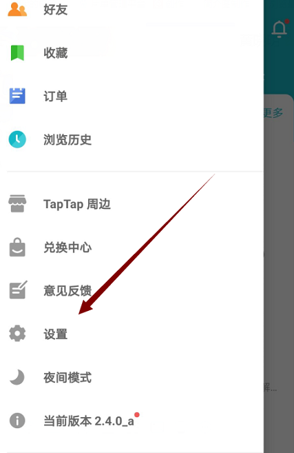 《TapTap》下载线路更换方法