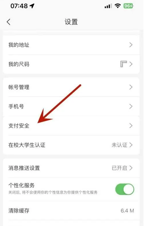 网易严选支付密码怎么设置