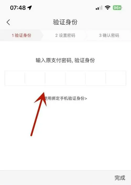 网易严选支付密码怎么设置