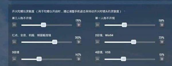 《和平精英》*灵敏度调整方法