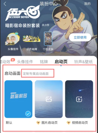 《酷狗音乐》启动画面设置方法