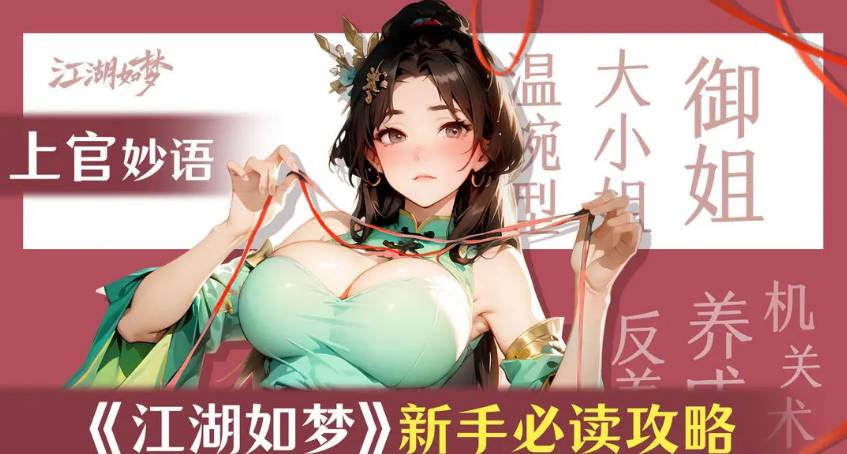 《江湖如梦》体力获取方法是什么