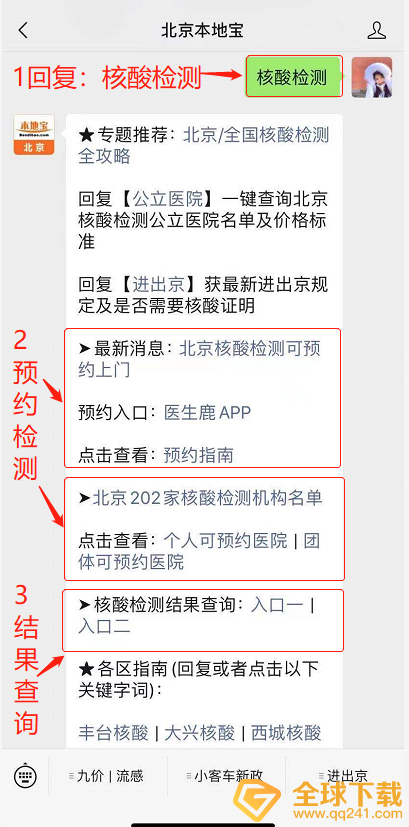 《本地宝》预约核酸检测方法说明