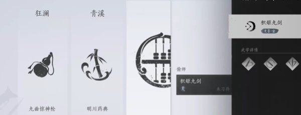 《燕云十六声》积矩九剑奇术获得方法