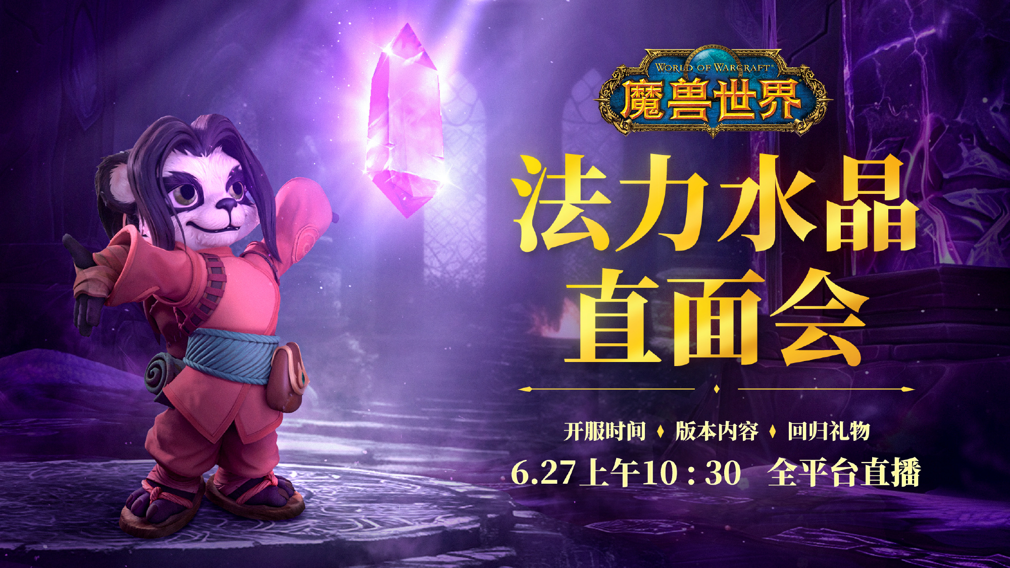 《魔兽世界》怀旧服6月27日重启 直面会同步举行