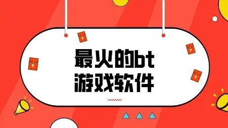 0元手游app平台十大排行榜 2024高人气0元手游app平台推荐