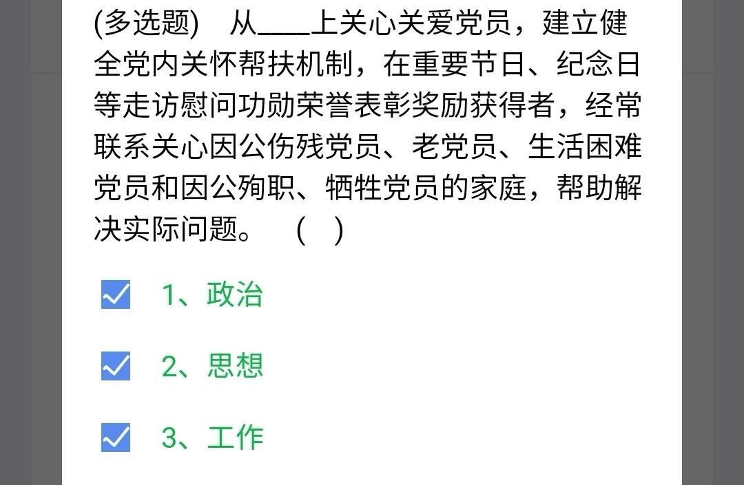 2021《央企智慧党建》3月9日每日答题试题答案一览