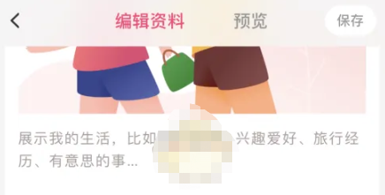 《牵手app》年龄修改方法