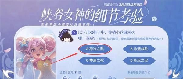 《王者荣耀》女神的细节考验第十二题答案一览