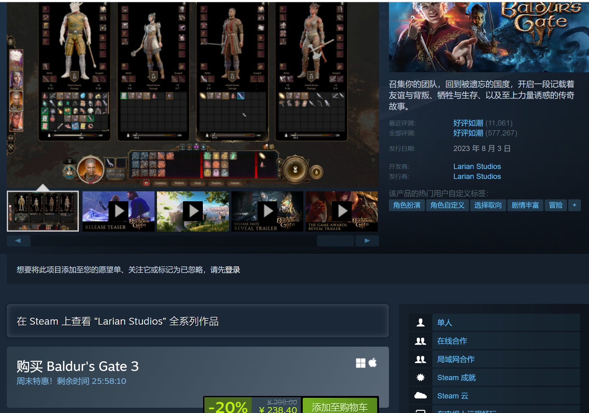 《博德之门3》Steam史低促销 降价20%