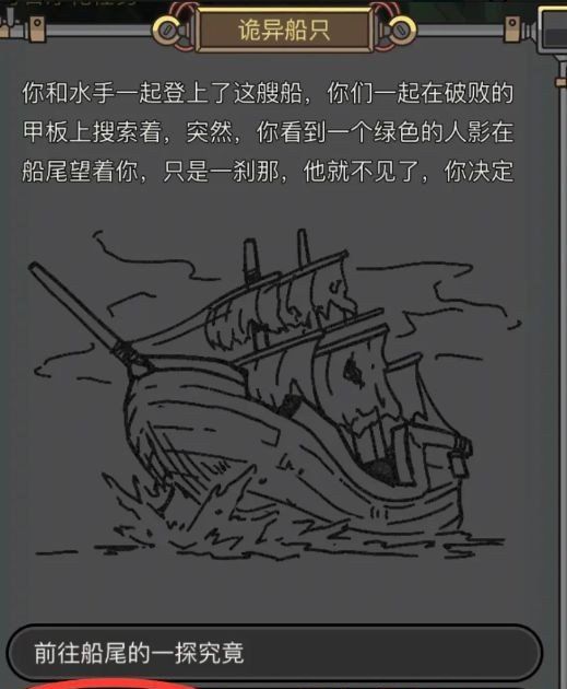 《钓鱼佬净化海洋》幽灵船对话选择方法