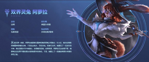 《lol》阿萝拉什么定位