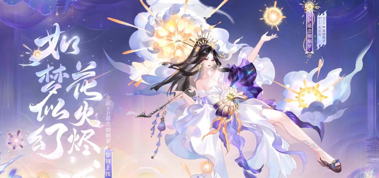 《阴阳师》SP遥念烟烟罗技能爆料