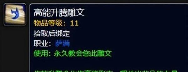 《魔兽世界》萨满升腾形态获取方法