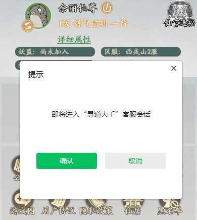 《寻道大千》账号注销方法