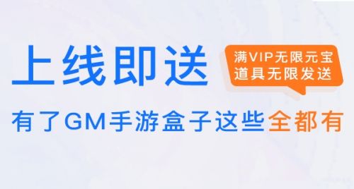 满VIP变态手游盒子推荐合集 2024十大满v变态手游平台合集