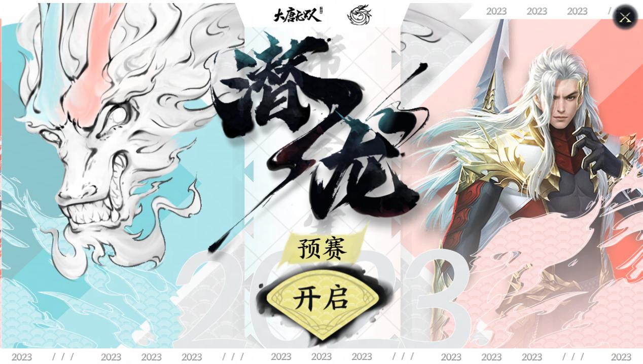 鏖战潜龙 锋芒初露《大唐无双》手游女神专服今日开启